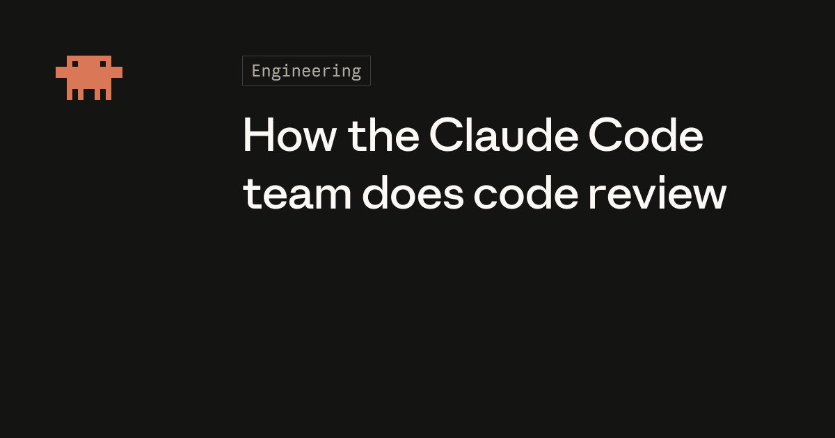 Claude Code团队分享AI代码审查流程